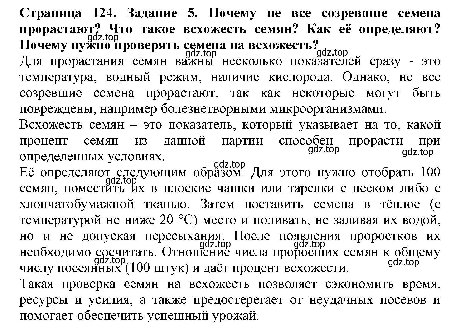 Решение номер 5 (страница 124) гдз по биологии 6 класс Пасечник, Суматохин, учебник