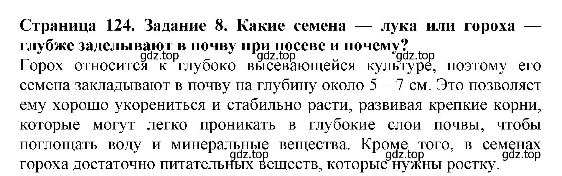 Решение номер 8 (страница 124) гдз по биологии 6 класс Пасечник, Суматохин, учебник