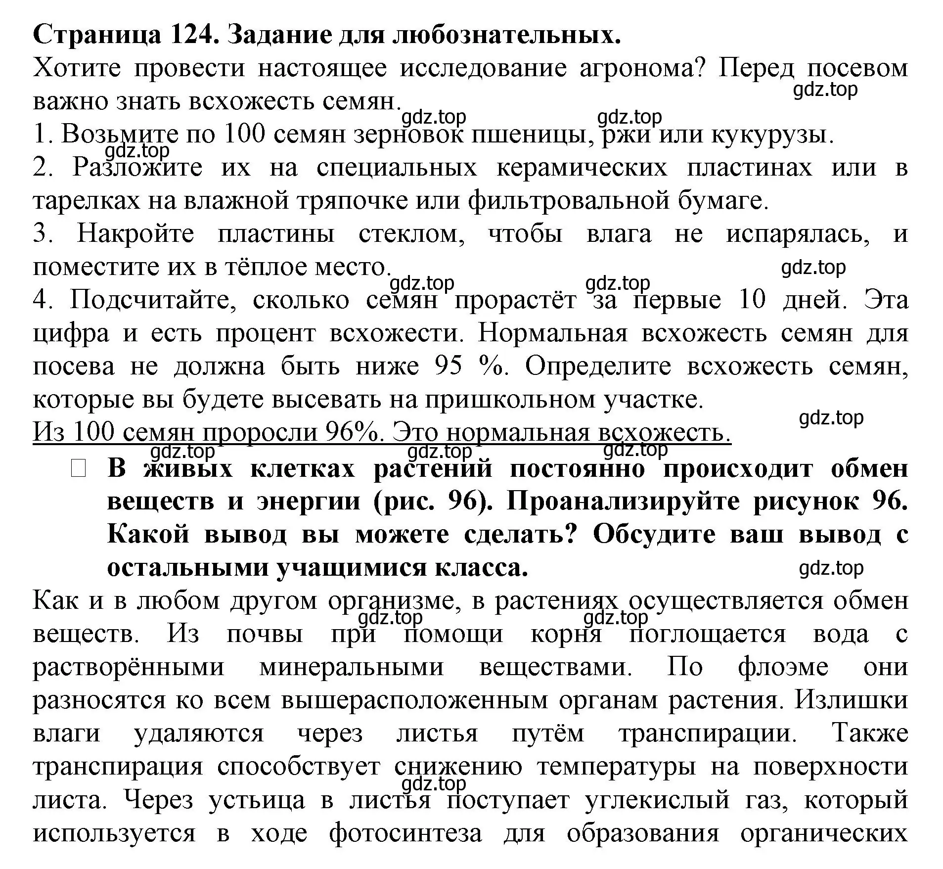 Решение  Моя лаборатория (страница 124) гдз по биологии 6 класс Пасечник, Суматохин, учебник