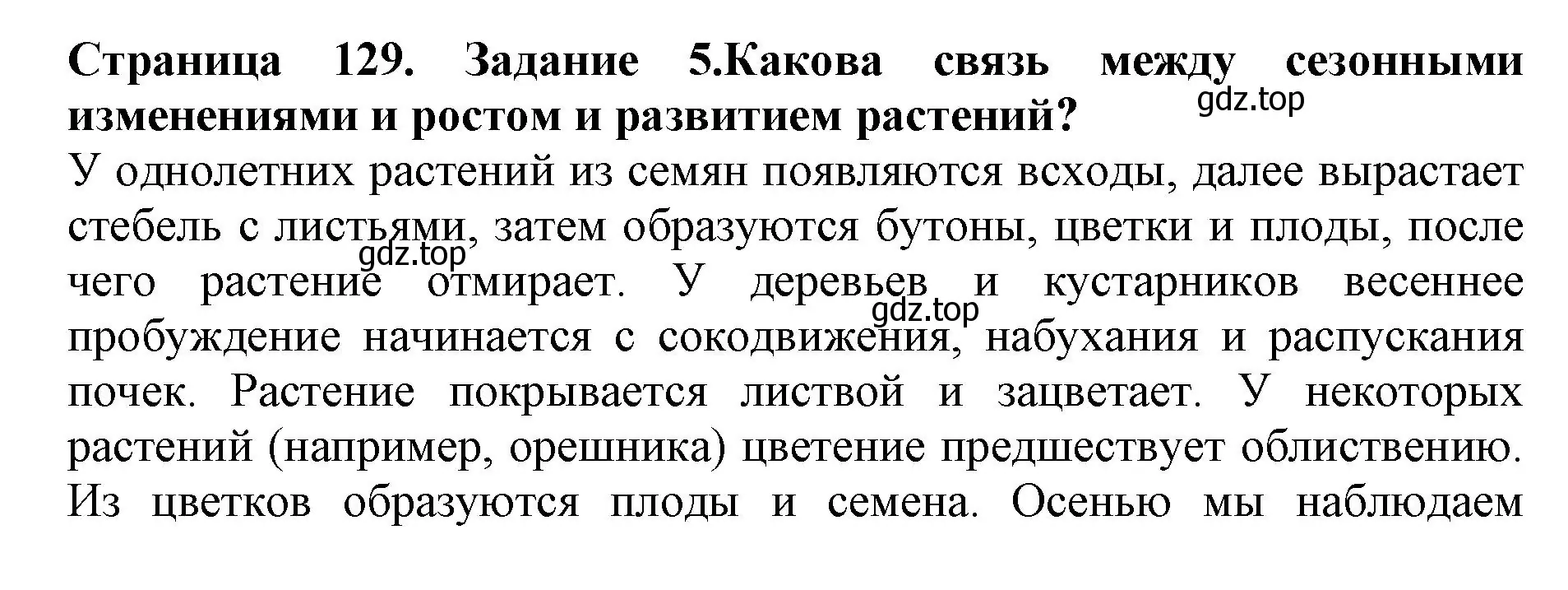 Решение номер 5 (страница 129) гдз по биологии 6 класс Пасечник, Суматохин, учебник