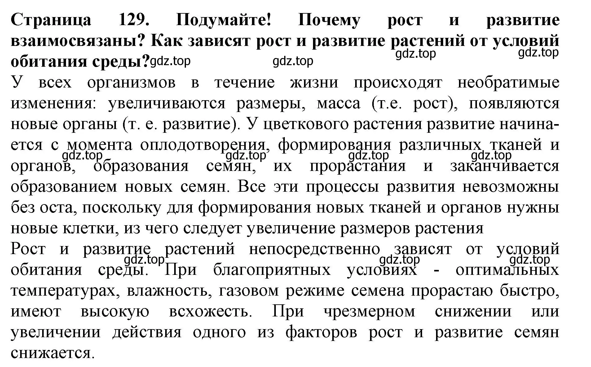 Решение  Подумайте! (страница 129) гдз по биологии 6 класс Пасечник, Суматохин, учебник