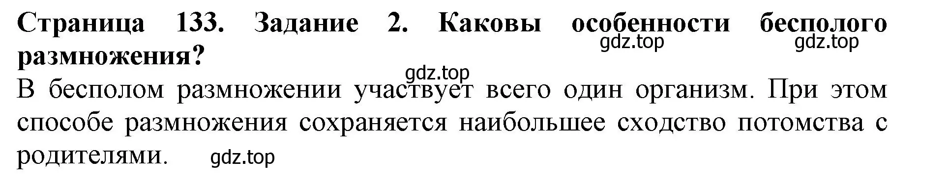 Решение номер 2 (страница 133) гдз по биологии 6 класс Пасечник, Суматохин, учебник