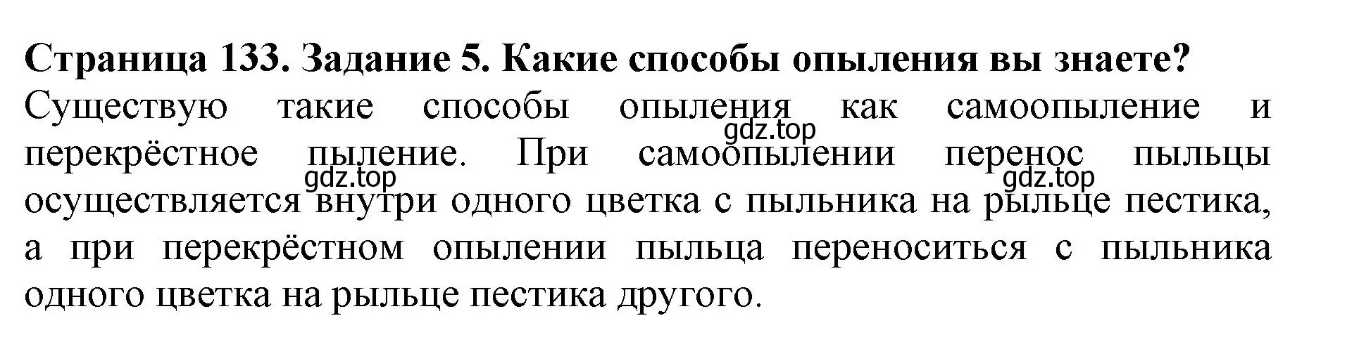 Решение номер 5 (страница 133) гдз по биологии 6 класс Пасечник, Суматохин, учебник