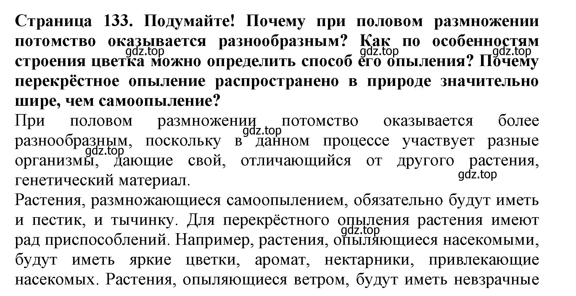 Решение  Подумайте! (страница 133) гдз по биологии 6 класс Пасечник, Суматохин, учебник