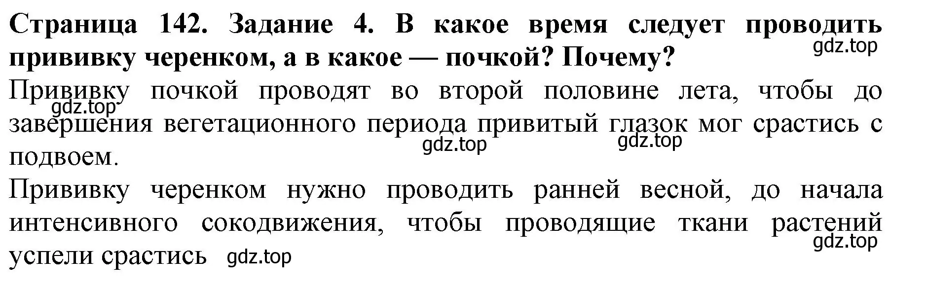 Решение номер 4 (страница 142) гдз по биологии 6 класс Пасечник, Суматохин, учебник