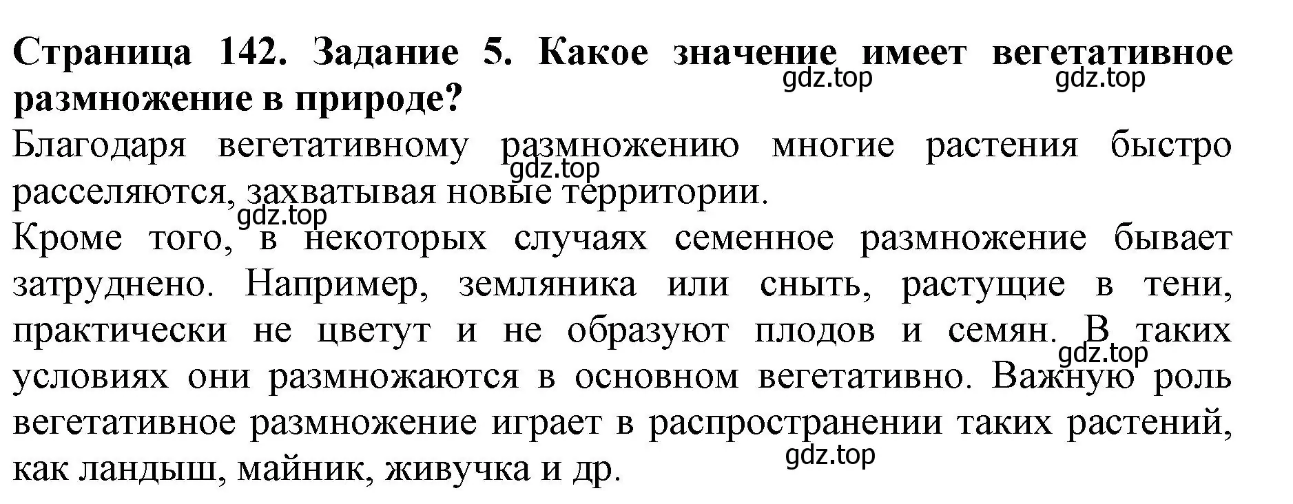 Решение номер 5 (страница 142) гдз по биологии 6 класс Пасечник, Суматохин, учебник