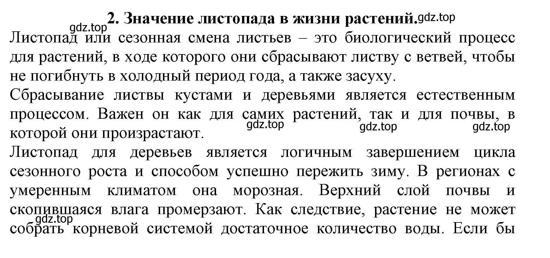 Решение номер 2 (страница 144) гдз по биологии 6 класс Пасечник, Суматохин, учебник