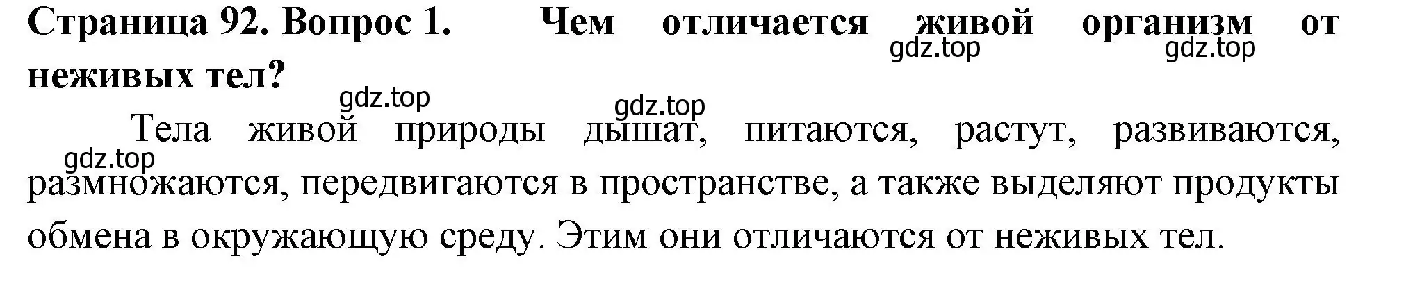 Решение 2. номер 1 (страница 92) гдз по биологии 6 класс Пасечник, Суматохин, учебник