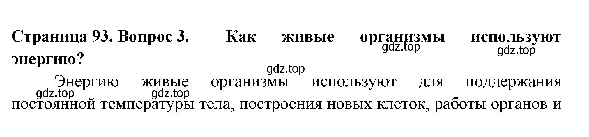 Решение 2. номер 3 (страница 93) гдз по биологии 6 класс Пасечник, Суматохин, учебник