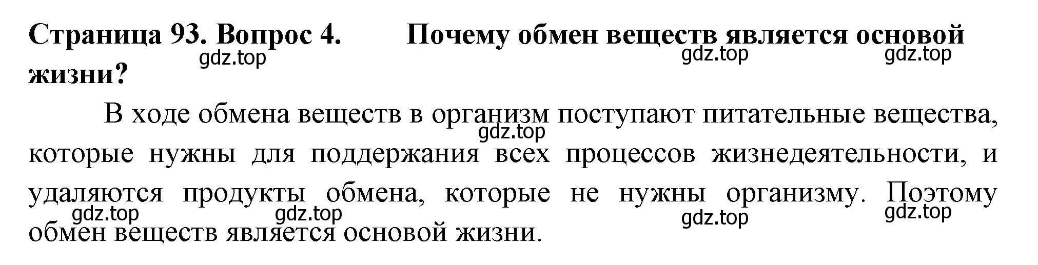 Решение 2. номер 4 (страница 93) гдз по биологии 6 класс Пасечник, Суматохин, учебник