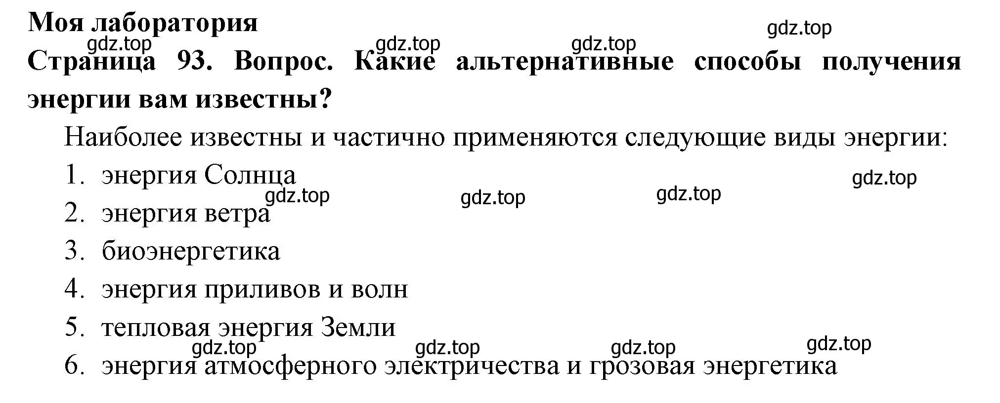 Решение 2.  Моя лаборатория (страница 93) гдз по биологии 6 класс Пасечник, Суматохин, учебник