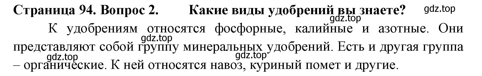 Решение 2. номер 2 (страница 94) гдз по биологии 6 класс Пасечник, Суматохин, учебник