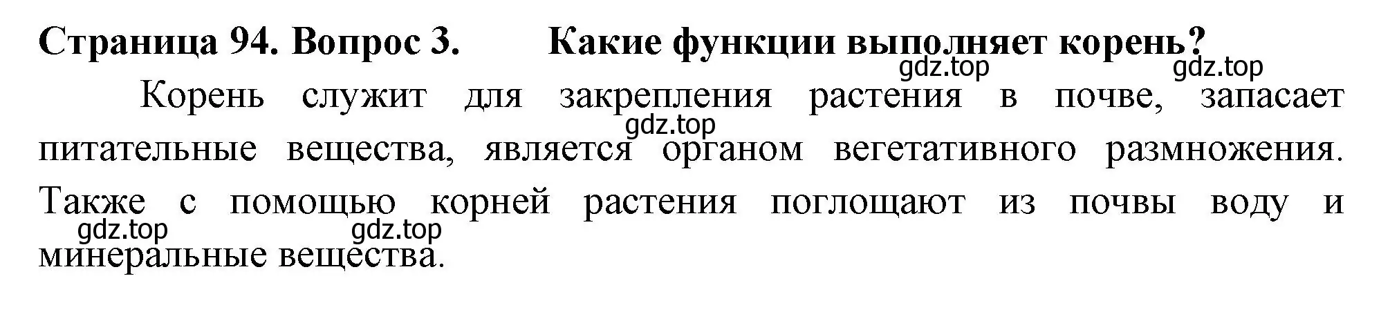 Решение 2. номер 3 (страница 94) гдз по биологии 6 класс Пасечник, Суматохин, учебник