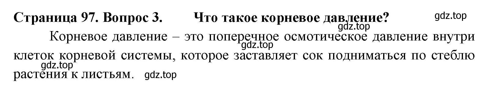 Решение 2. номер 3 (страница 97) гдз по биологии 6 класс Пасечник, Суматохин, учебник