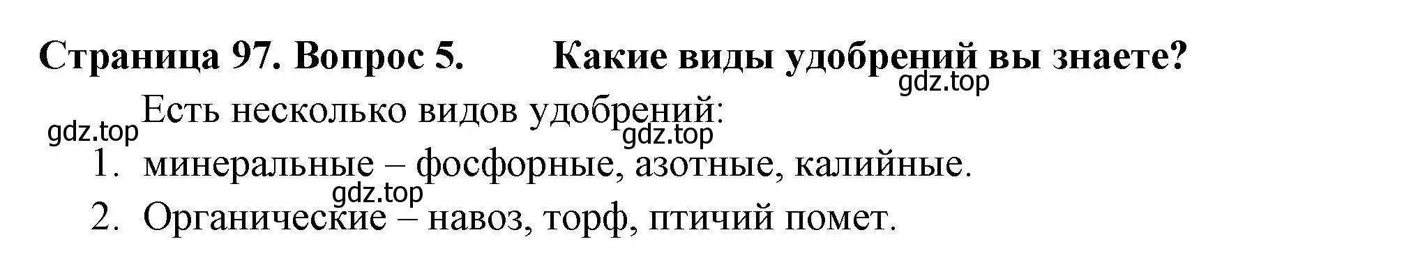 Решение 2. номер 5 (страница 97) гдз по биологии 6 класс Пасечник, Суматохин, учебник