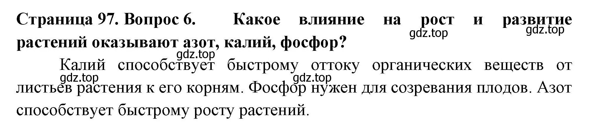 Решение 2. номер 6 (страница 97) гдз по биологии 6 класс Пасечник, Суматохин, учебник