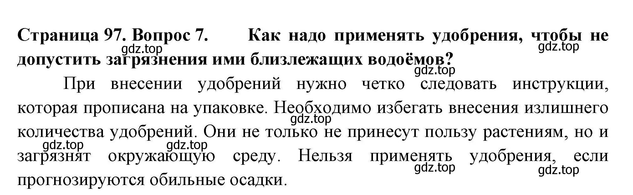 Решение 2. номер 7 (страница 97) гдз по биологии 6 класс Пасечник, Суматохин, учебник