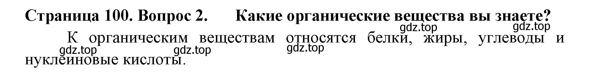 Решение 2. номер 2 (страница 100) гдз по биологии 6 класс Пасечник, Суматохин, учебник