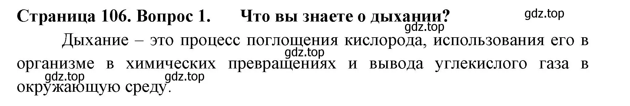 Решение 2. номер 1 (страница 106) гдз по биологии 6 класс Пасечник, Суматохин, учебник