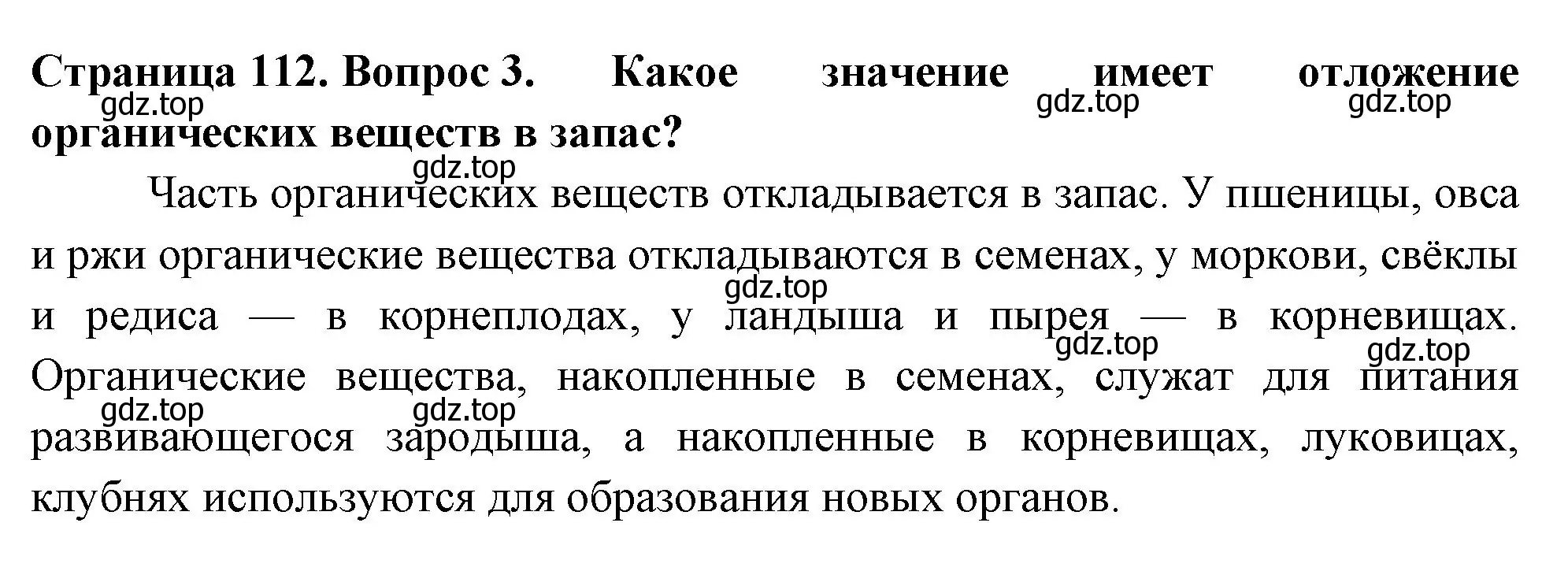 Решение 2. номер 3 (страница 112) гдз по биологии 6 класс Пасечник, Суматохин, учебник