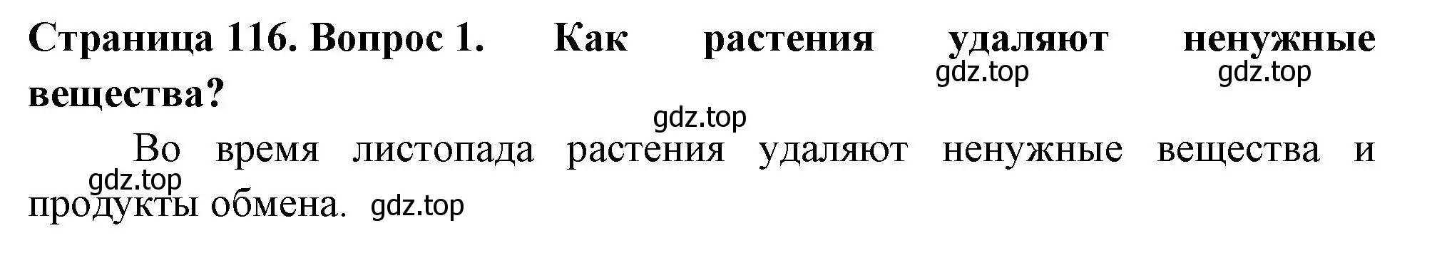 Решение 2. номер 1 (страница 116) гдз по биологии 6 класс Пасечник, Суматохин, учебник