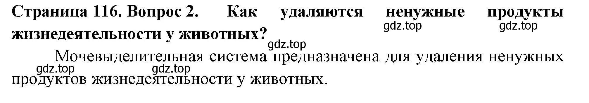 Решение 2. номер 2 (страница 116) гдз по биологии 6 класс Пасечник, Суматохин, учебник