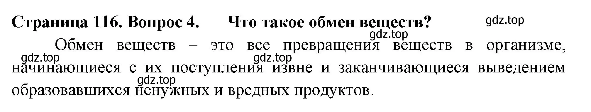 Решение 2. номер 4 (страница 116) гдз по биологии 6 класс Пасечник, Суматохин, учебник