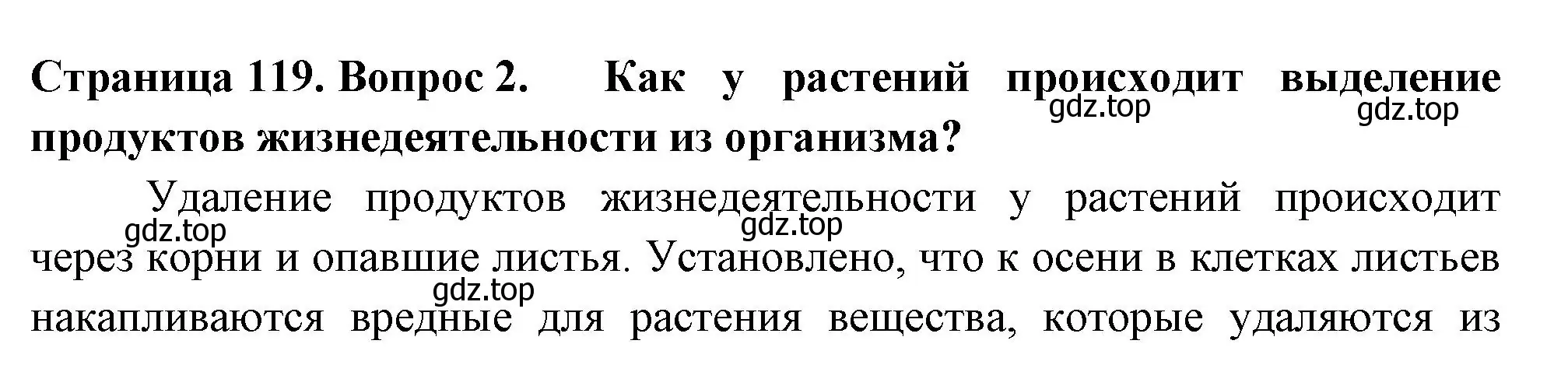 Решение 2. номер 2 (страница 119) гдз по биологии 6 класс Пасечник, Суматохин, учебник