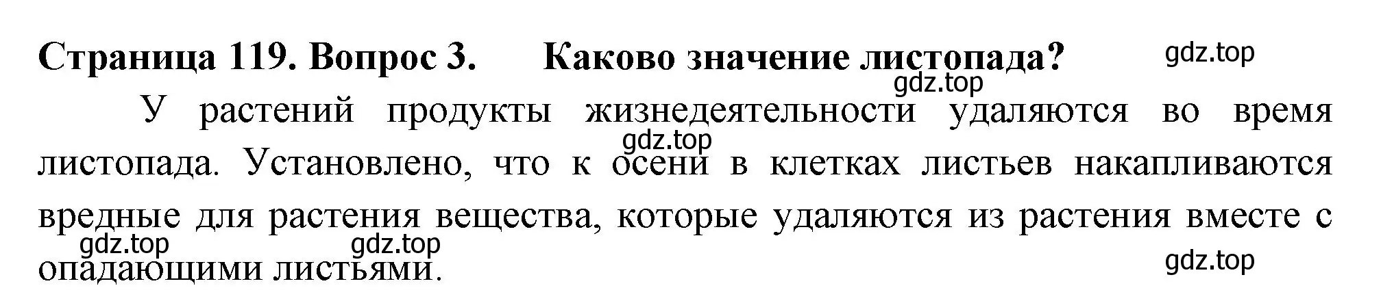 Решение 2. номер 3 (страница 119) гдз по биологии 6 класс Пасечник, Суматохин, учебник