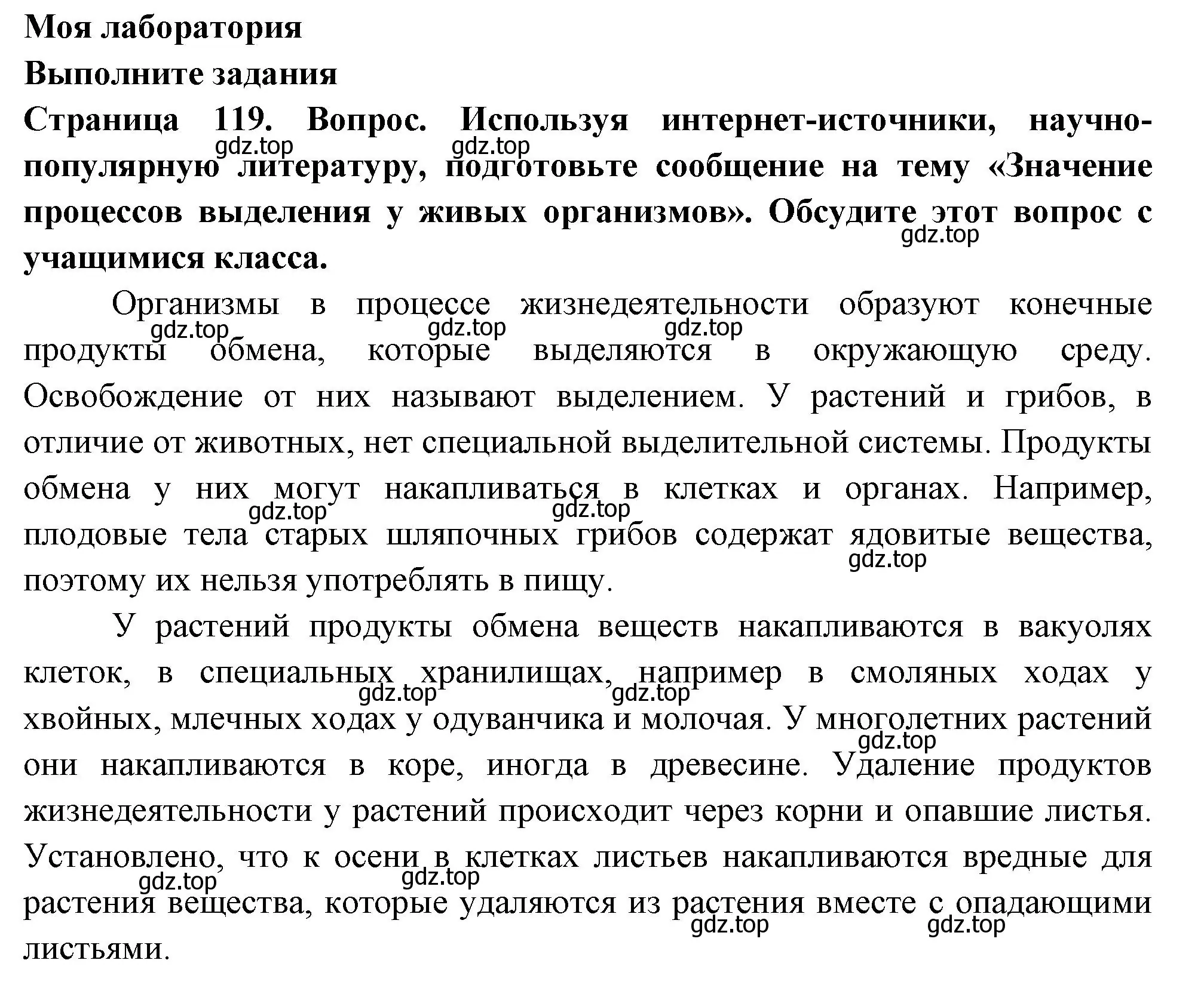 Решение 2.  Моя лаборатория (страница 119) гдз по биологии 6 класс Пасечник, Суматохин, учебник