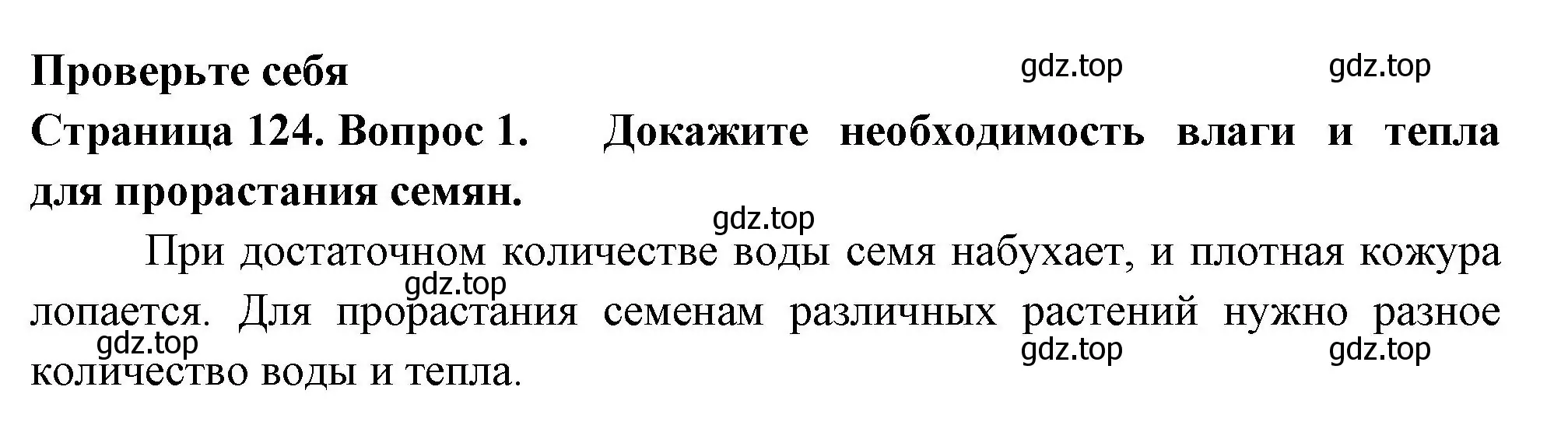 Решение 2. номер 1 (страница 124) гдз по биологии 6 класс Пасечник, Суматохин, учебник