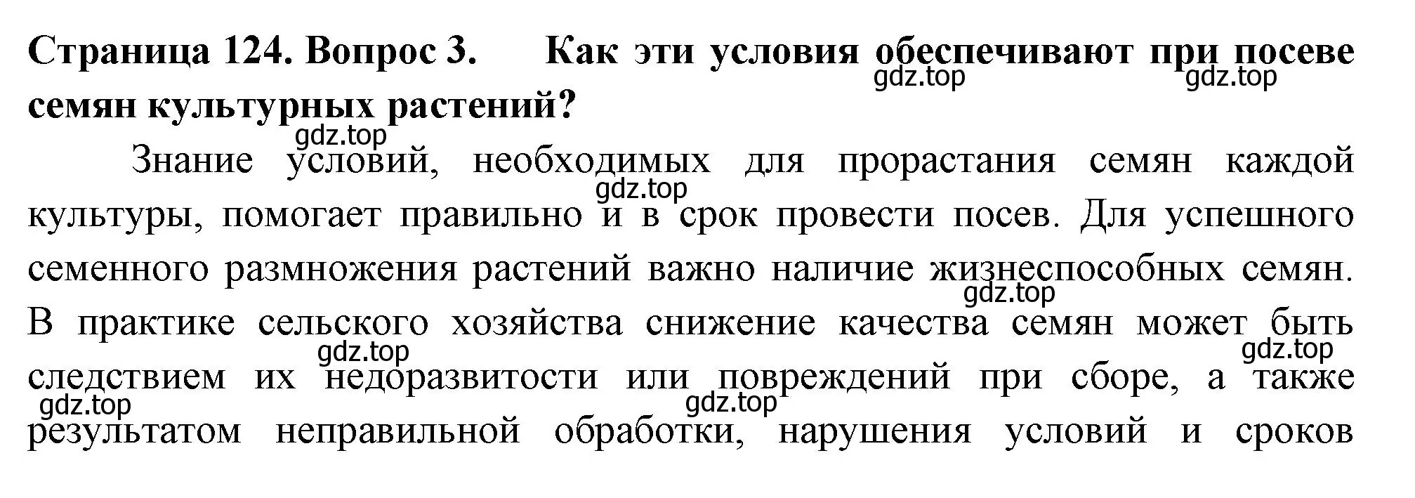 Решение 2. номер 3 (страница 124) гдз по биологии 6 класс Пасечник, Суматохин, учебник