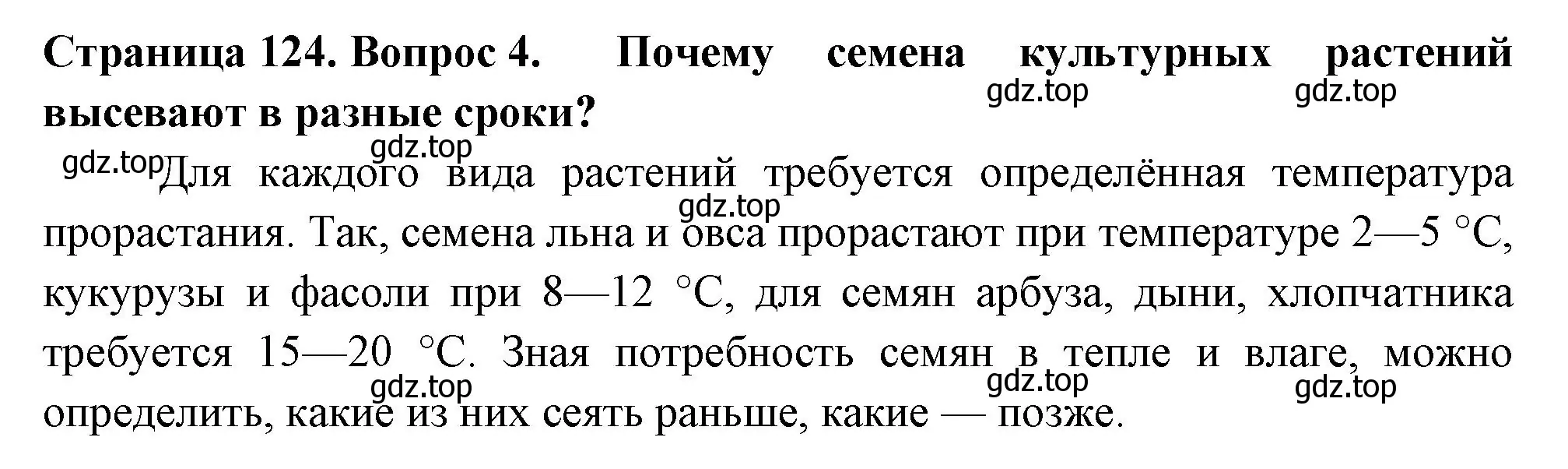 Решение 2. номер 4 (страница 124) гдз по биологии 6 класс Пасечник, Суматохин, учебник