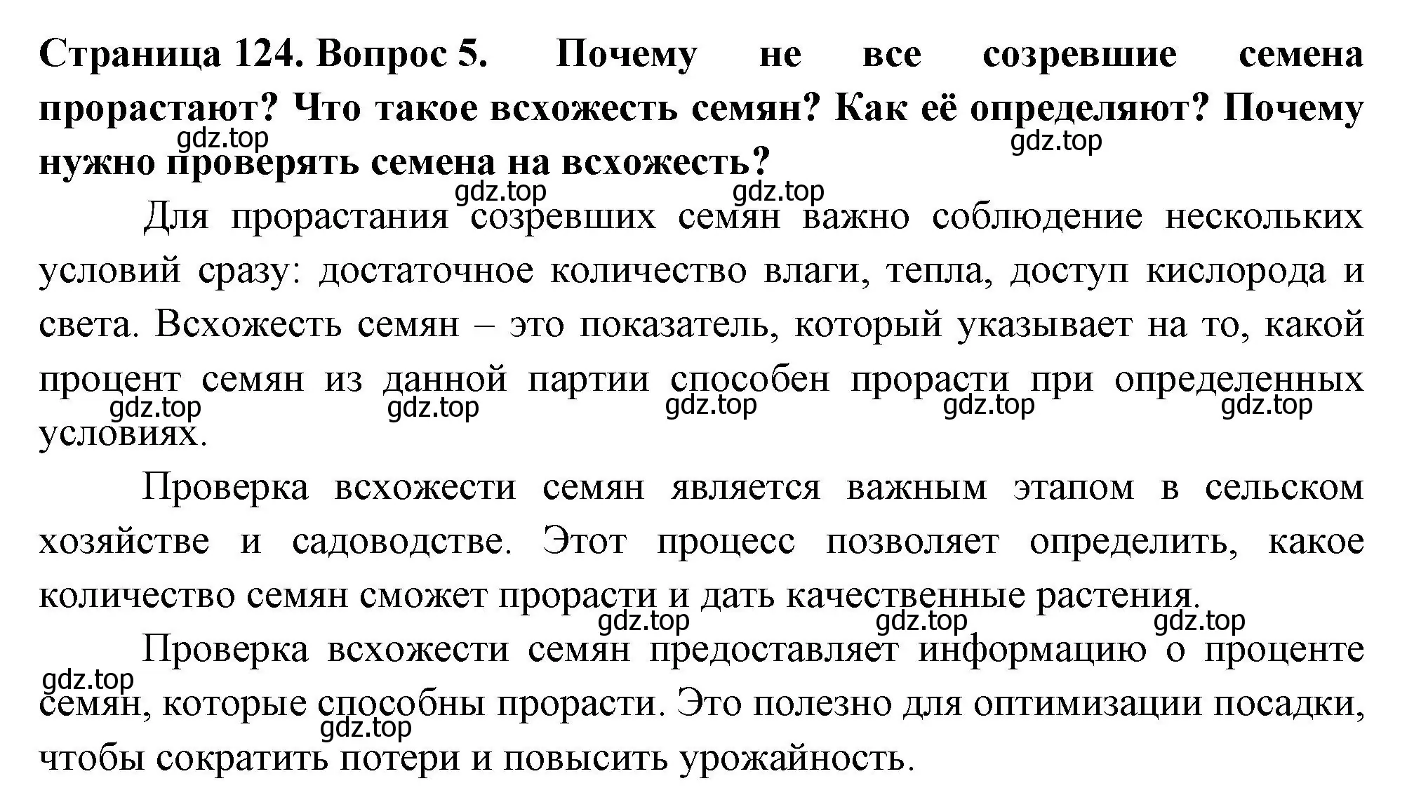 Решение 2. номер 5 (страница 124) гдз по биологии 6 класс Пасечник, Суматохин, учебник