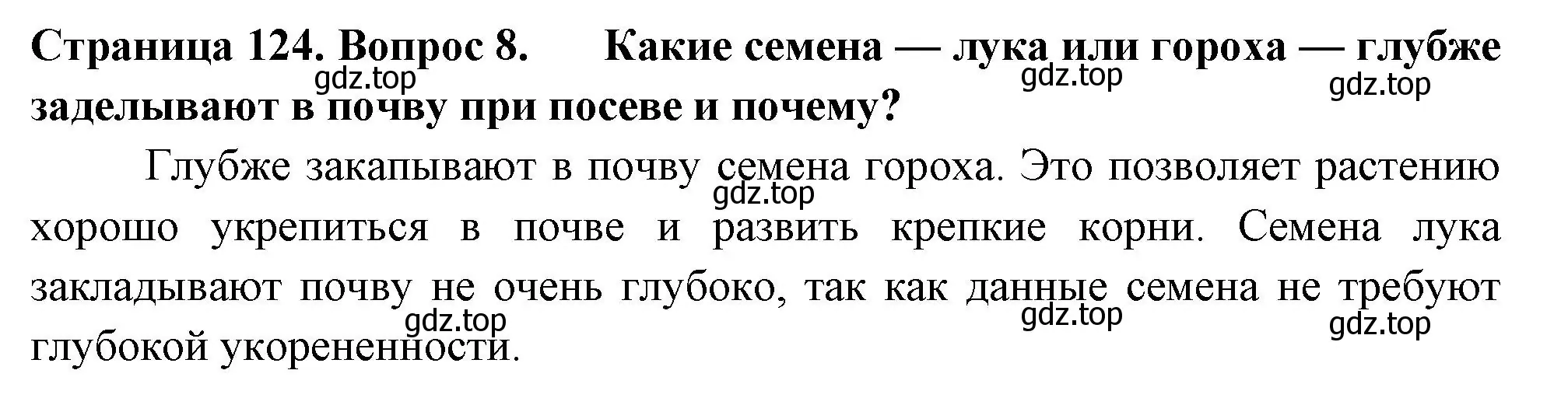 Решение 2. номер 8 (страница 124) гдз по биологии 6 класс Пасечник, Суматохин, учебник