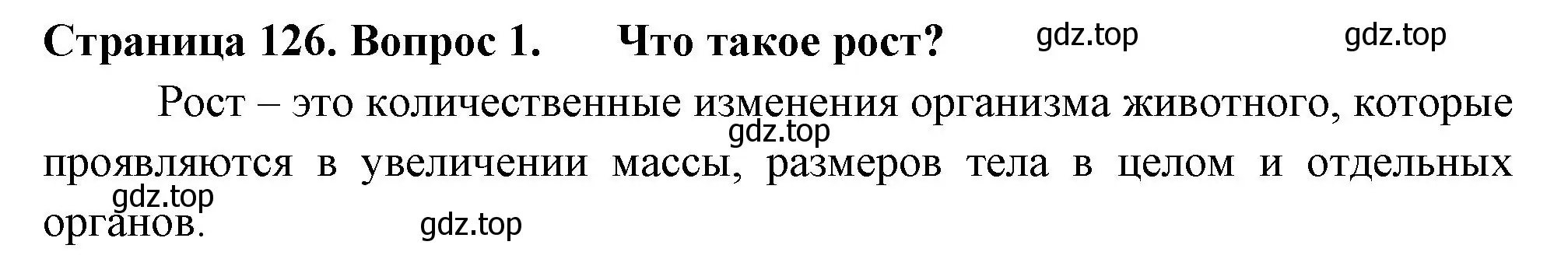 Решение 2. номер 1 (страница 126) гдз по биологии 6 класс Пасечник, Суматохин, учебник