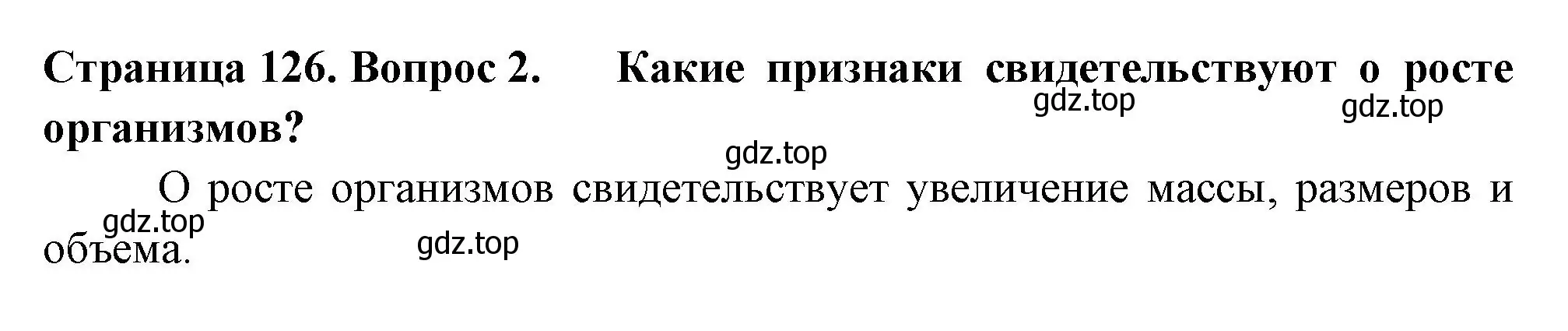 Решение 2. номер 2 (страница 126) гдз по биологии 6 класс Пасечник, Суматохин, учебник