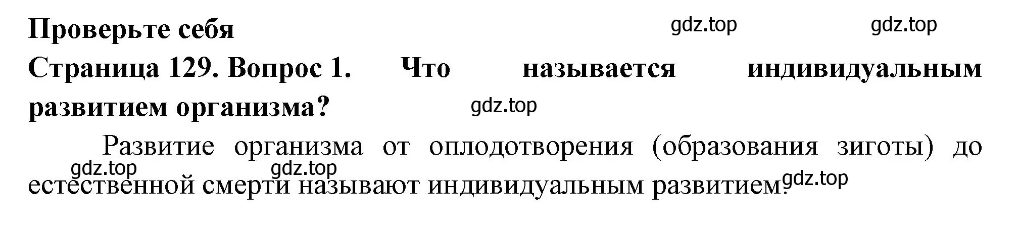 Решение 2. номер 1 (страница 129) гдз по биологии 6 класс Пасечник, Суматохин, учебник