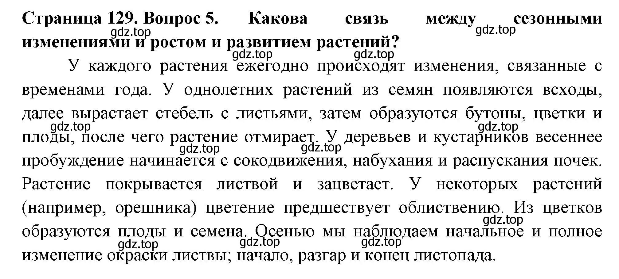 Решение 2. номер 5 (страница 129) гдз по биологии 6 класс Пасечник, Суматохин, учебник