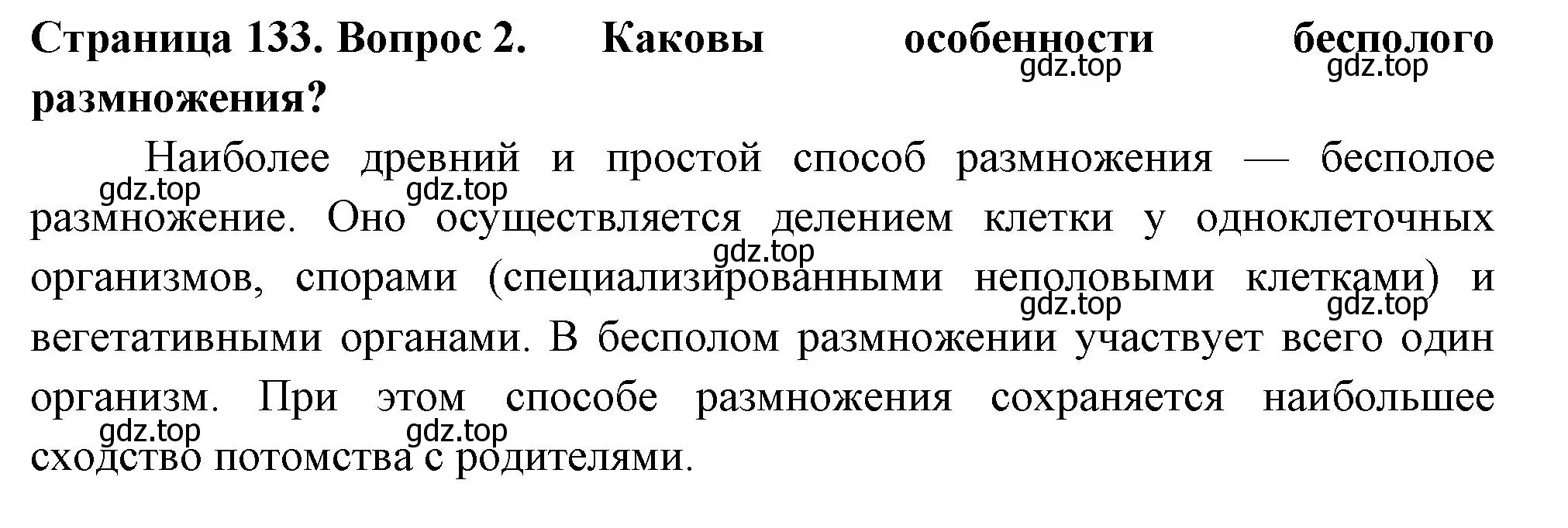 Решение 2. номер 2 (страница 133) гдз по биологии 6 класс Пасечник, Суматохин, учебник