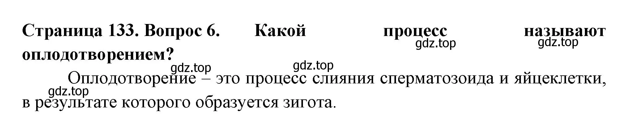 Решение 2. номер 6 (страница 133) гдз по биологии 6 класс Пасечник, Суматохин, учебник