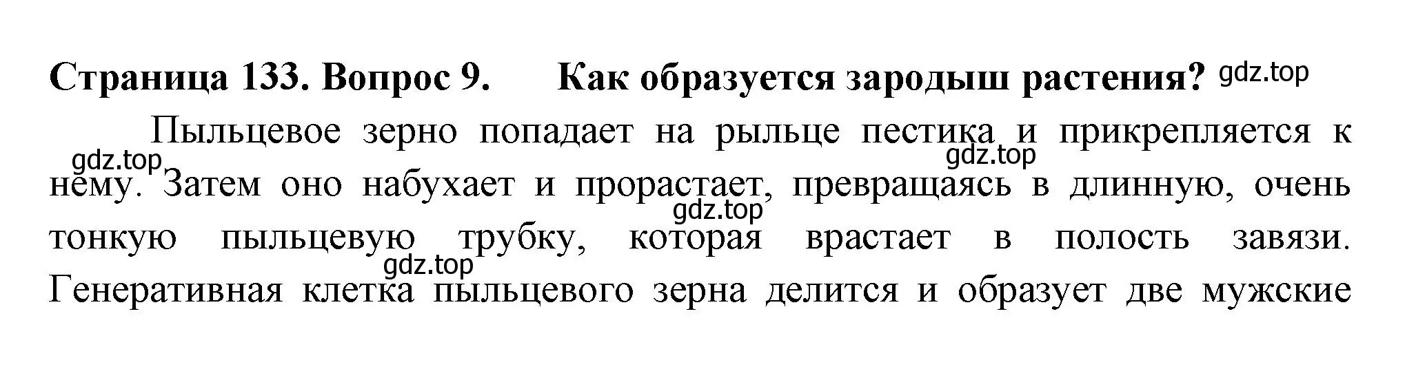 Решение 2. номер 9 (страница 133) гдз по биологии 6 класс Пасечник, Суматохин, учебник