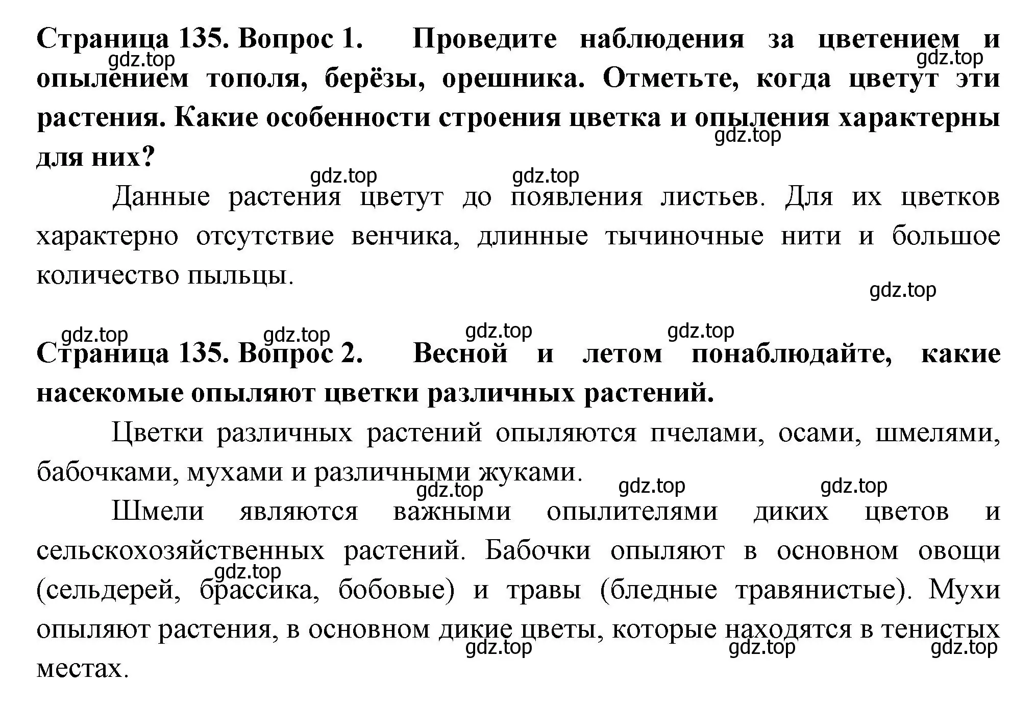 Решение 2.  Моя лаборатория (страница 133) гдз по биологии 6 класс Пасечник, Суматохин, учебник