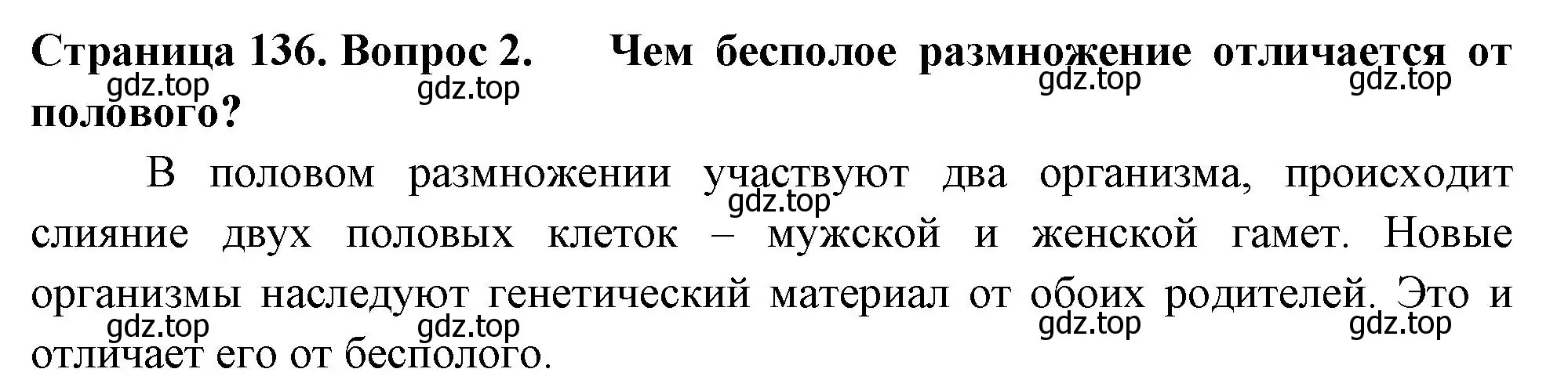 Решение 2. номер 2 (страница 136) гдз по биологии 6 класс Пасечник, Суматохин, учебник