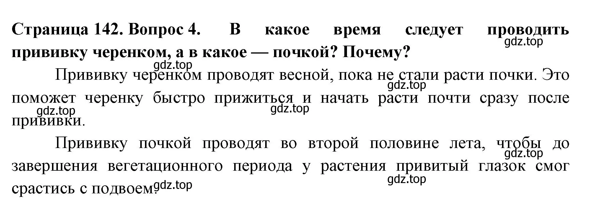 Решение 2. номер 4 (страница 142) гдз по биологии 6 класс Пасечник, Суматохин, учебник