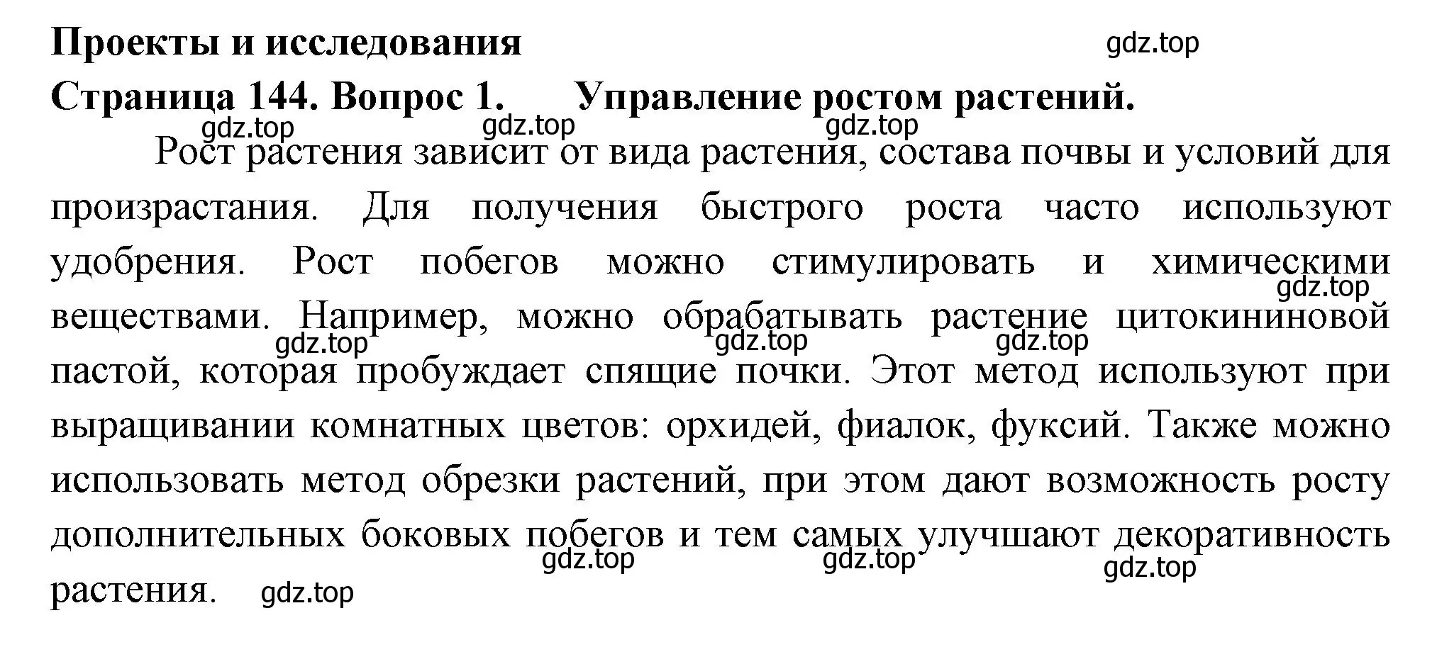 Решение 2. номер 1 (страница 144) гдз по биологии 6 класс Пасечник, Суматохин, учебник