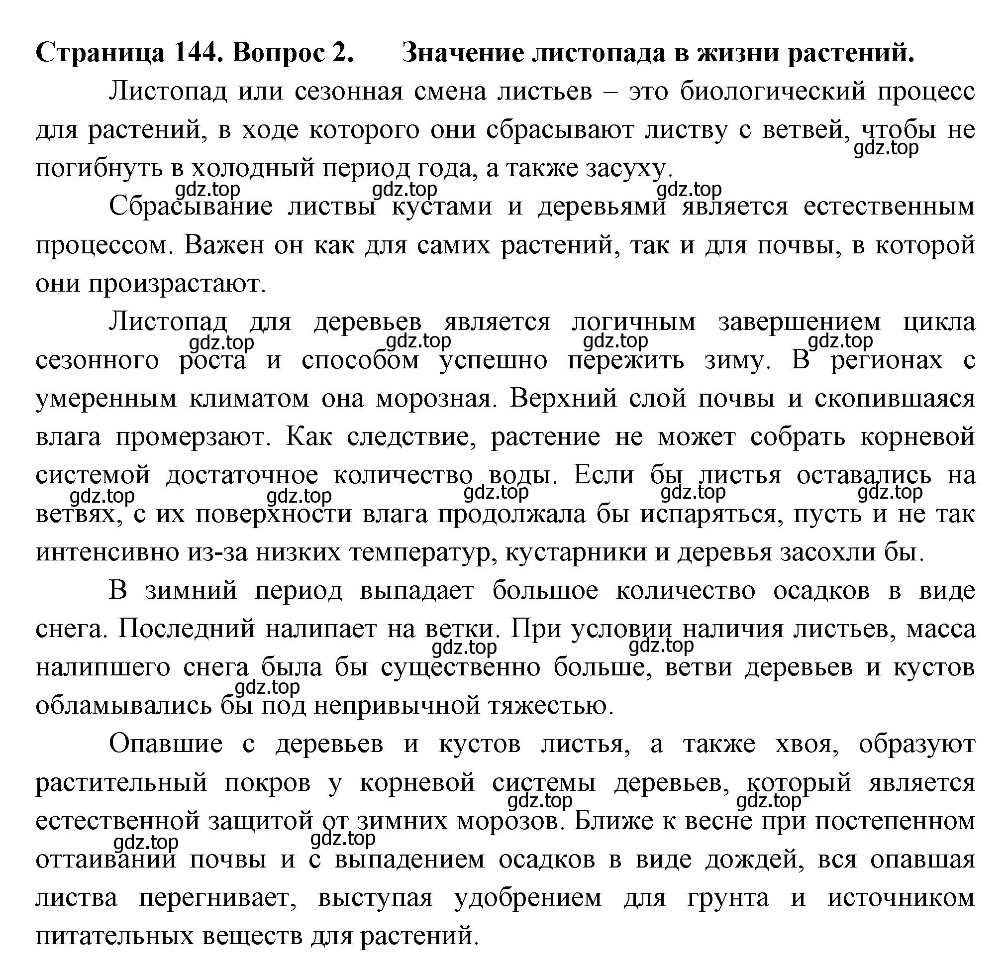 Решение 2. номер 2 (страница 144) гдз по биологии 6 класс Пасечник, Суматохин, учебник