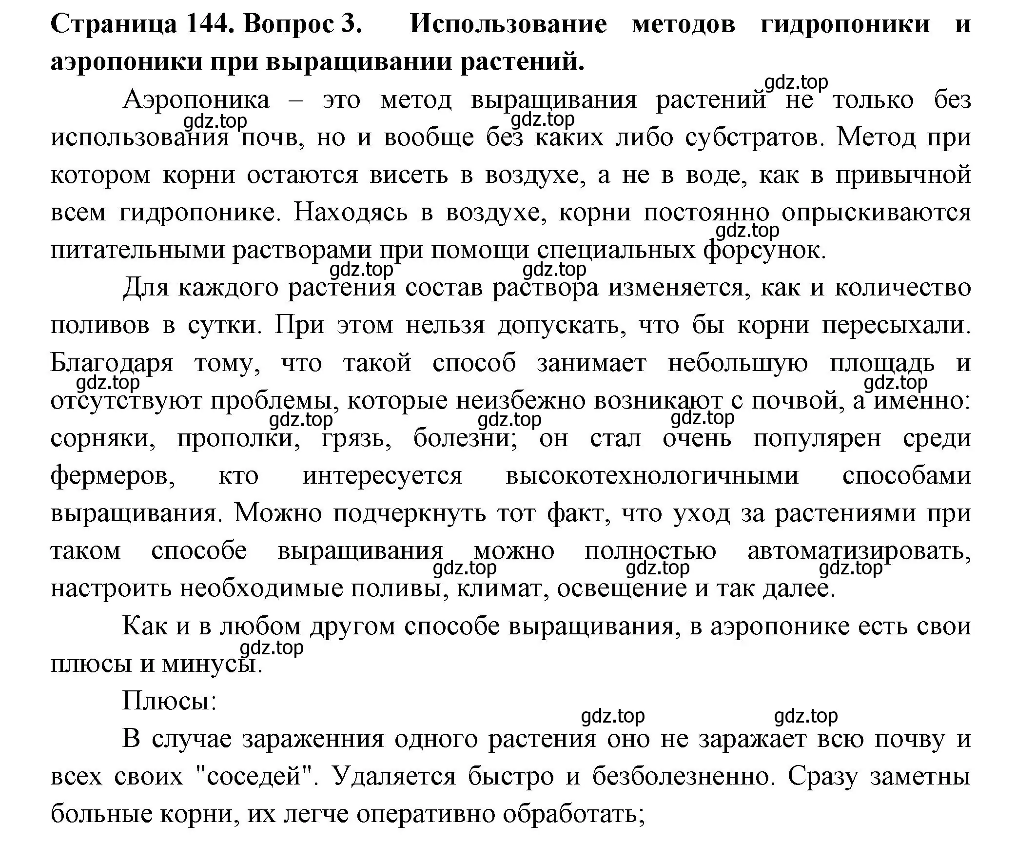 Решение 2. номер 3 (страница 144) гдз по биологии 6 класс Пасечник, Суматохин, учебник