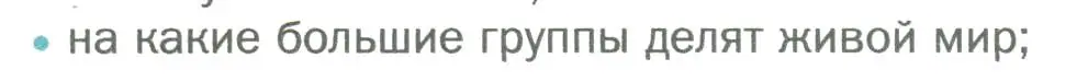 Условие номер 2 (страница 5) гдз по биологии 6 класс Пономарева, Корнилова, учебник