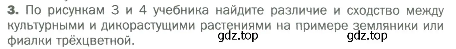 Условие номер 3 (страница 12) гдз по биологии 6 класс Пономарева, Корнилова, учебник